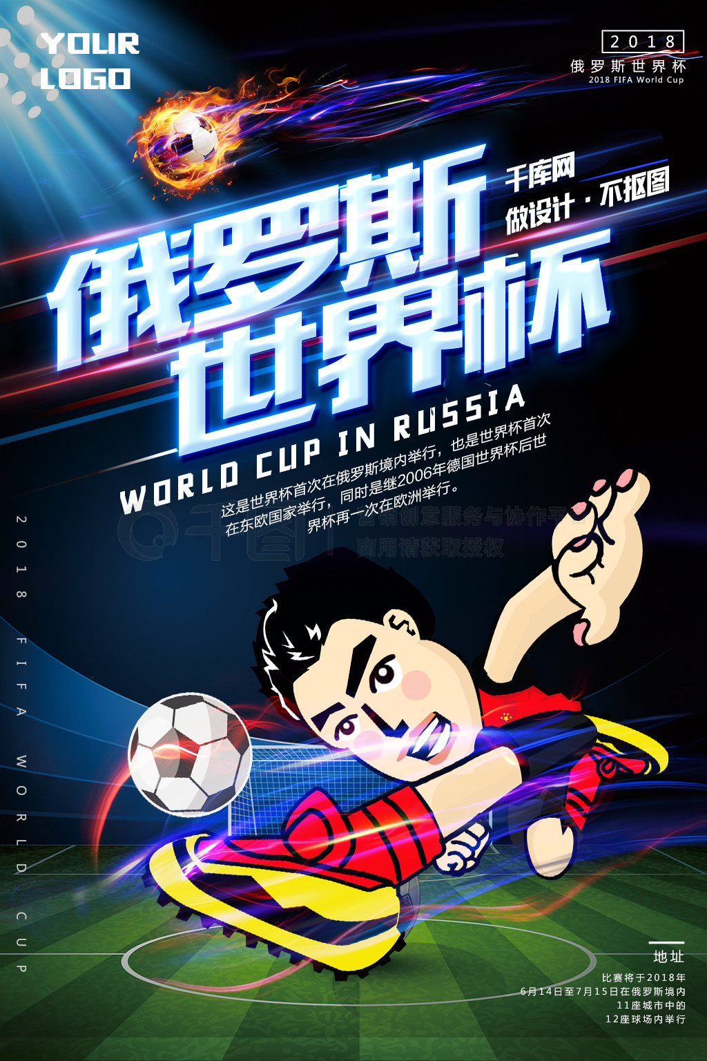 国队次罚球